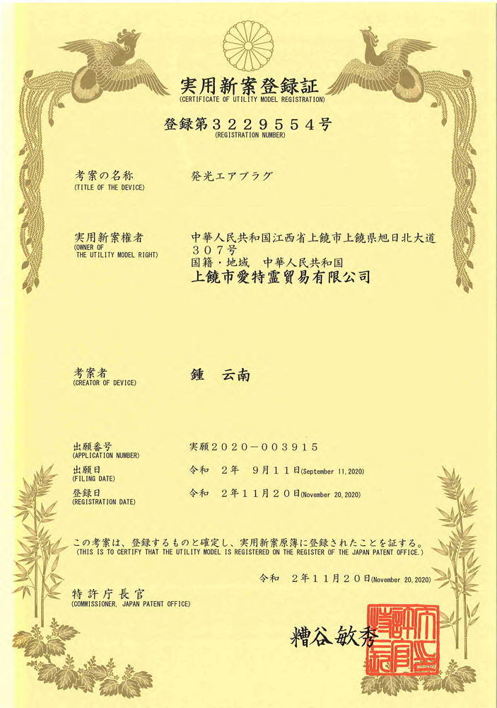 actearlier patent japan